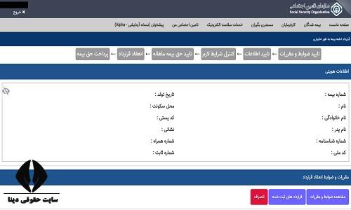 بیمه اختیاری تامین اجتماعی